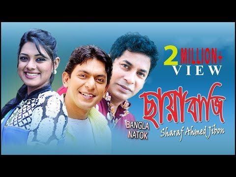 Chaya Bazi | Bangla Natok |Mosharaf Karim, Tisha, Chanchal Chowdhury | Sharaf Ahmed Jibon