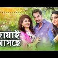 New Bangla Natok | Jamai Asche | ft Sojol, Sarika, Ishana, Fazlur Rahman Babu
