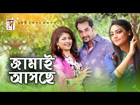 New Bangla Natok | Jamai Asche | ft Sojol, Sarika, Ishana, Fazlur Rahman Babu