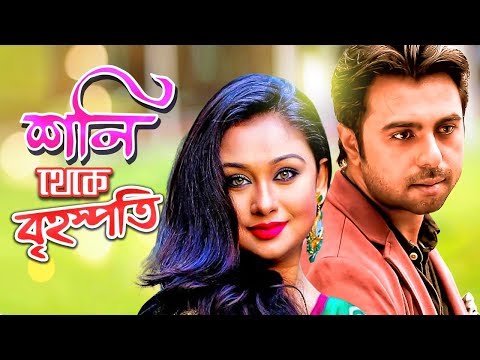 Shoni Theke Brihospoti | Natok | Apurbo | Romana | Bangla Natok 2018 | Romantic |