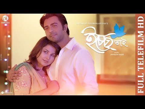 Ichhe Tai | Eid Special Telefilm | Apurba | Jenny | Bangla Natok & Telefilm