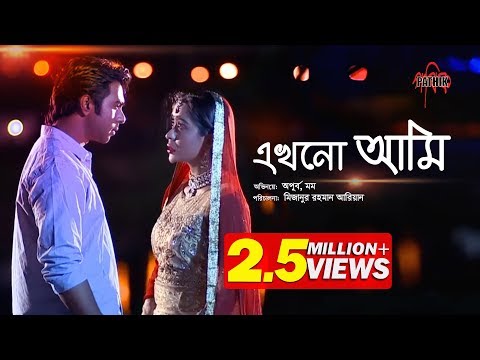 Ekhono Ami | Apurbo | Momo | Bangla Natok