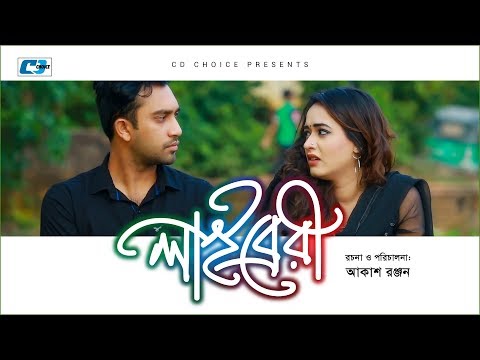 Library | Farhan Ahmed Jovan | Ohona | Sikha Mou | Ziyaul Hasan Kisslu | Bangla Natok