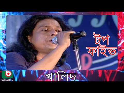 Best of Khalid | Top5 | Music Show | Bangla Song Khalid | Khalid Video Song