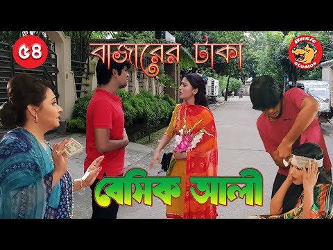 Bangla Natok 2018: Basic Ali-54 | Natok New 2018 | Comedy Natok 2018