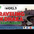 Traveling in Dhaka | Bangladesh | 1 Day Tour |