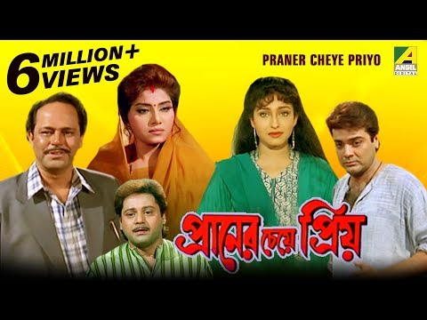 Praner Cheye Priyo | Bengali Full Movie | Prosenjit, Rituparna