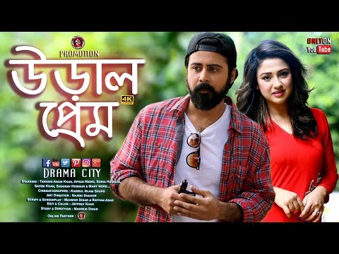 Bangla Natok Ural Prem উড়াল প্রেম ft. Afran Nisho| Sonia Hossain| Mahmud Didar| Drama City, 4K