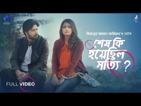 Shesh Ki Hoyechilo Shotti | Afran Nisho | Tanjin Tisha | Aryan | New Bangla Natok 2019