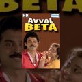 Avval Beta – Hindi Dubbed Movie (2009) – Venkatesh, Meena & Jayachitra | Popular Dubbed Movies