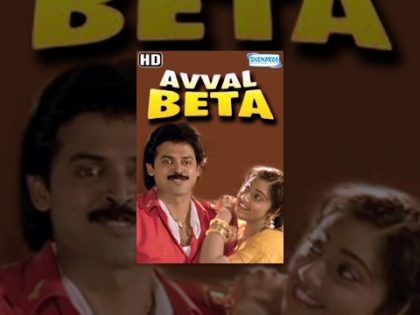 Avval Beta – Hindi Dubbed Movie (2009) – Venkatesh, Meena & Jayachitra | Popular Dubbed Movies