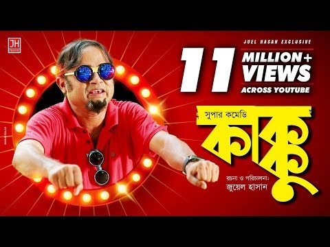 Kakku | কাক্কু | Bangla Natok 2018 | Ft Akhomo Hasan & Rikta | Juel Hasan