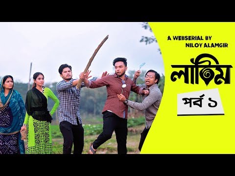 লাটিম | Latim | EP 1 | Bangla Natok 2019 | Niloy Alamgir | Sabbir Arnob | Shahed | Sinthia | Ontora