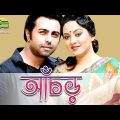 Bangla Natok |  Achor | ft Apurba, Tarin | HD 1080p 2017 | Romantic Bangla Drama
