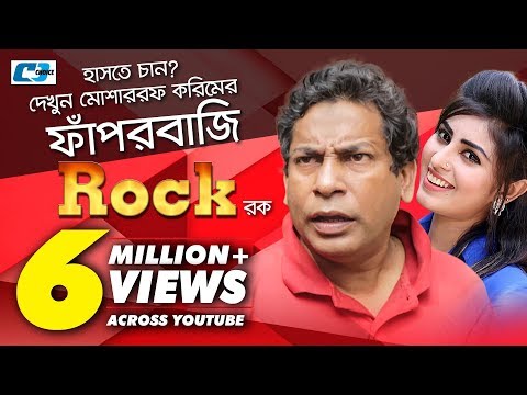 Rock | Mosharraf Karim | Anika Kabir Shokh | Maidul Rakib  | Bangla Hits Natok