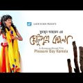 Ghetu Putro Komola | Bangla Full Movie | Humayun Ahmed | Laser Vision