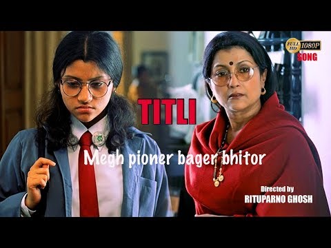 Megh Pioner Bager Bhitor | Titli | Bengali Movie Song |  Srikanto Acharya