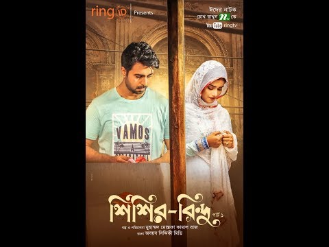 SHISHIR BINDHU | Apurba | Tanjin Tisha | M M Kamal Raz | BANGLA NATOK 2019 | Official Promo