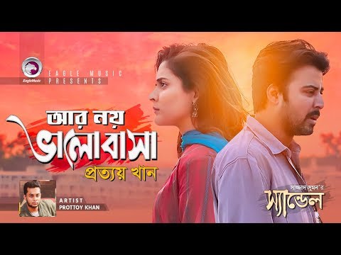 Ar Noy Bhalobasha | Prottoy Khan | Afran Nisho, Mehazabien | Bangla Song | Sandal, Bangla Natok 2019