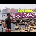 First time in OLD Dhaka – à¦ªà§�à¦°à¦¾à¦¨ à¦¢à¦¾à¦•à¦¾ | Bangladesh Travel vlog