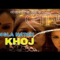 ধারাবাহিক নাটক “খোঁজ” Khoj Episode 02 | Door Bangla Natok
