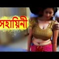 অসহায়িনী | Oshohaeni || New Bangla Natok || Bangla Short Film | Vid Evolution Bangla Natok