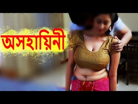 অসহায়িনী | Oshohaeni || New Bangla Natok || Bangla Short Film | Vid Evolution Bangla Natok