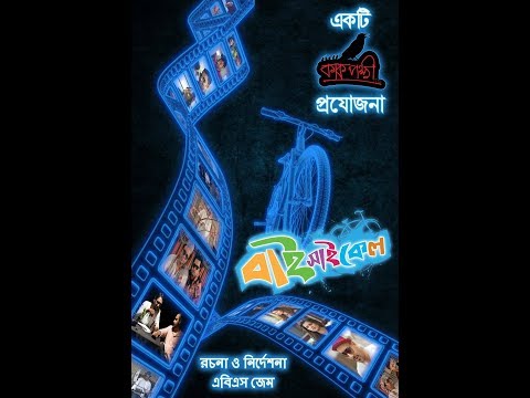 EID Natok 2019 | Bicycle | বাইসাইকেল । Imtu Ratish | Tanjin Tisha | NEW Bangla Natok | Rani Ahad