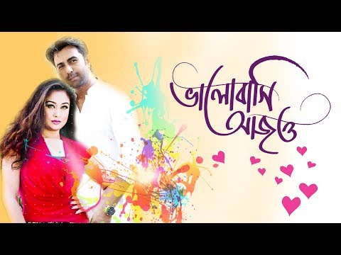 Apurbo New Bangla Natok "Bhalobashi Ajo" – ভালোবাসি আজও | Apurbo, Romana