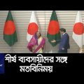 নারায়নগঞ্জের আড়াইহাজার জাপানি বিনিয়োগকারীদের জন্য নির্দিষ্ট করা || PM || Japan Bangladesh