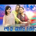 Funny Bangla Natok: Love & Co | Purnima, Mahfuz, Mishu Sabbir, Sabila Nur | Directed By Masud Sejan