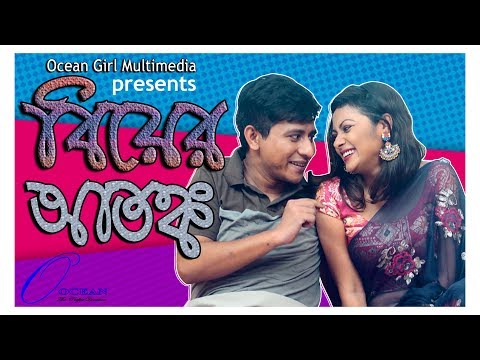 bangla new natok | Gamophobia | samim sarkar natok| bd natok 2019 | Ocean Girl Multimedia