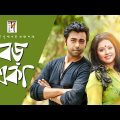 Bangla Natok “Boro Eka” HD 1080p || ft Apurbo | Nadia | Diti | ☢☢ OFFICIAL ☢☢
