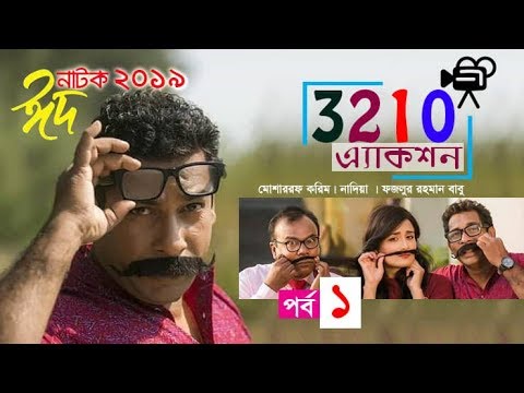 Eid Natok  3210  Action Part 01 Ft Mosharrof Karim, Nadia Arfan Ahmed