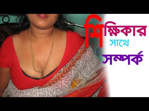 New Bangla Telefilm | শিক্ষিকার সাথে সম্পর্ক | Latest Bangla Natok || Vid Evolution Bangla Telefilms