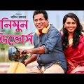 Eid Bangla Natok 2019 | Honeymoon Divorce | হানিমুন ডিভোর্স | ft Mosharraf Karim | Jui Karim