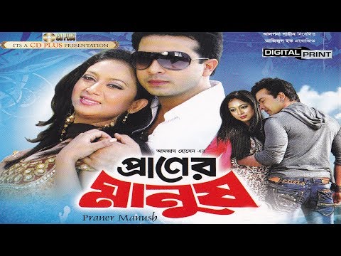 Praner Manush ( প্রাণের মানুষ ) – Shakib Khan | Shabnur | Ferdous | Don | Bangla Full Movie