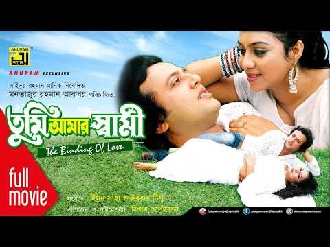 Tumi Amar Shami | তুমি আমার স্বামী |  Riaz & Shabnur | Bangla Full Movie