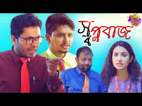 ঈদ নাটকঃ "স্বপ্নবাজ"।Eid Natok 2019।Jamil Hossain।Murad।Bangla New Natok।Comedy Natok।Green Bangla