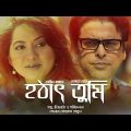 Hothat Tumi | Tarin Jahan | Devdut Ghosh | Bangla Natok | 2019