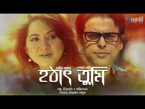 Hothat Tumi | Tarin Jahan | Devdut Ghosh | Bangla Natok | 2019