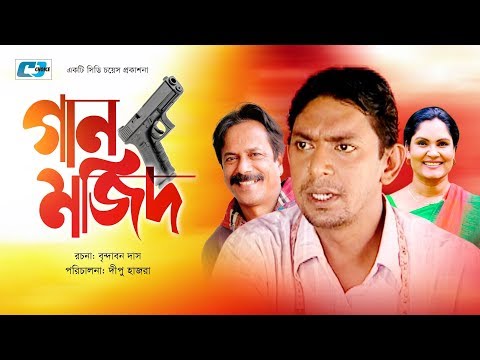 Gaan Mojid | Chanchal Chowdhury | Shahnaz Khushi | Shimana | Brindabon | Dipu Hazra | Bangla Natok