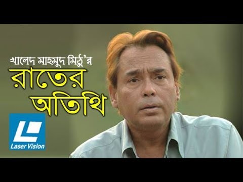 Rater Otithi Bangla Natok | Khalid Mahmud Mithu | Humayun Faridi, Shams Sumon