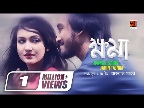 Khoma | ক্ষমা | Avraal Sahir | Mariya Nooni | Jarin Tajnim | Bangla Music Video 2018