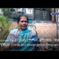 Bangla Crime Investigation Program Undercover News 24 Episode 37 বাচ্চা চুরির দুষ্টচক্র