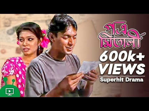 Potro Mitali – পত্র মিতালী | Bangla Natok | Salahuddin Lavlu | Chanchal Chowdhury, Dolly Jahur