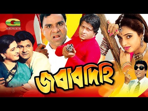 Jobabdihi | Full Movie | HD1080p || ft Shabana | Alamgir | Ferdous | Monica Bedi | Bangla Movie