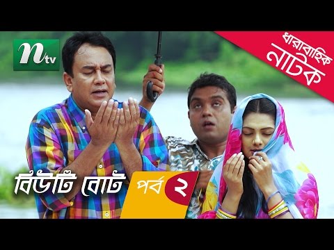 Eid Special Bangla Natok – Beauty Boat (বিউটি বোট) by Zahid Hasan & Tisha | Episode 02 | 2016