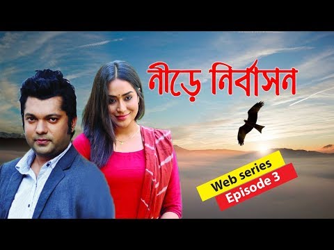 Nire Nirbashon | নীড়ে নির্বাসন | Epi 03। Bangla Natok | Ft. Joy & Momo | Guruji Entertainment🎬🎬