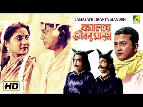 Jamalaye Jibanta Manush | Bengali Comedy Movie | Bhanu, Jahor Roy